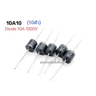 10A10 Diode ขนาด 10A 1000V Silicon Rectifier จำนวน 10ชิ้น