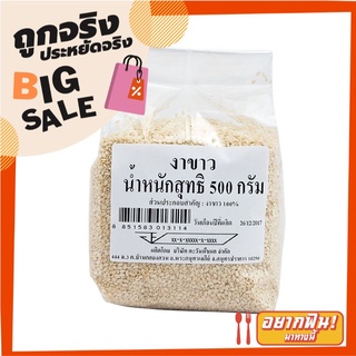 งาขาว 500 กรัม White Sesame 500 g