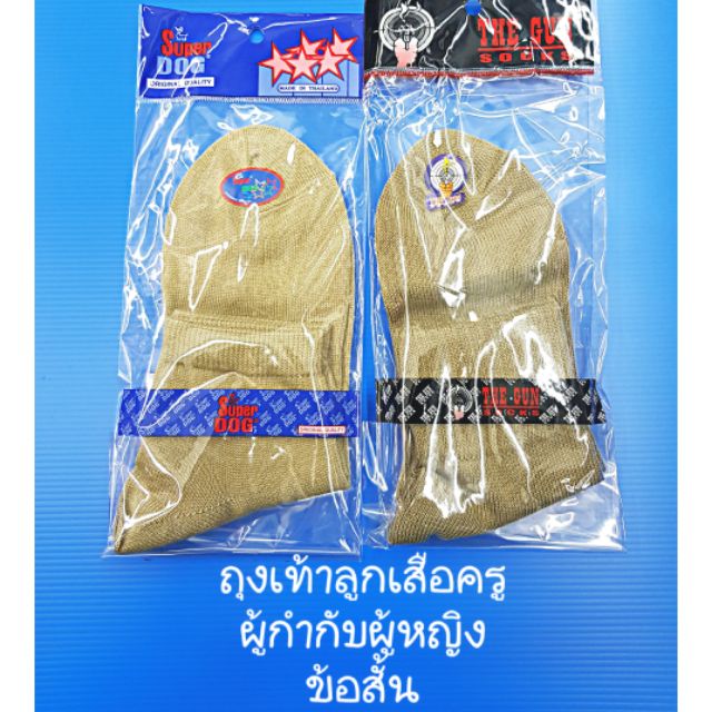🔴ของแท้ 100% เนื้อดี🔴ถุงเท้าลูกเสือครูผู้กำกับผู้หญิง ข้อสั้น