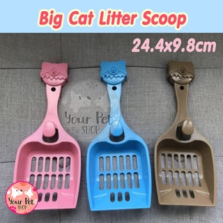 ที่ตักทรายแมวอันใหญ่ 24.4x9.8cm ที่ตักอึแมว Big Cat Litter Scoop