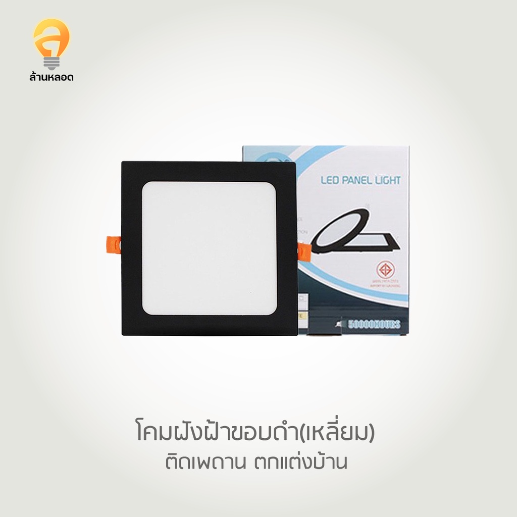 IWACHI โคมฝังฝ้าขอบดำ (สี่เหลี่ยม) โคมไฟ ติดเพดาน ตกแต่งบ้าน มีแสงขาวและแสงวอร์ม