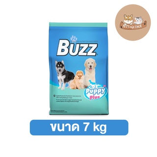 (ใหม่) BUZZ PUPPY PLUS 7 KG บัซซ์ อาหารลูกสุนัข แบบเม็ด ไก่ ขนาด 7 kg