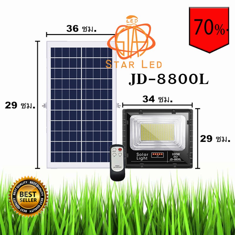 ไฟโซล่าเซลล์ รุ่น JD-8800L-W แสงขาว100W L ไฟสปอตไลท์ ไฟ JD Solar Light ใช้พลังงานแสงอาทิตย์ ราคา ถูกที่สุด ดีลบีเคเค แกลเลอรีภาพที่ 4