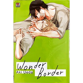 Wonder Border เล่มเดียวจบ  หนังสือการ์ตูน ใหม่ มือหนึ่ง