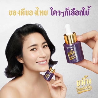 วิฟสกิน Viv Skin ขมิ้นเซรั่มหน้าใส