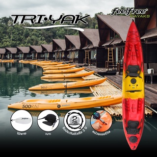 เรือ เรือคายัค FEELFREE KAYAK TRI-YAK เรือพาย 2+1 ที่นั่ง **แถมฟรีไม้พาย และ กระเป๋ากันน้ำ มูลค่ารวมกว่า 2,000 บาท**