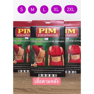 เสื้อดามหลัง PIM POSTURE SUPPORT ปรับขนาดได้ เสริมบุคลิกภาพให้หลังตรงไม่โค้งงอ