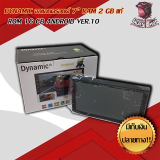 DYNAMIC จอแอนดรอยด์ 7” RAM 2 GB แท้ / ROM 16 GB ANDROID VER.10