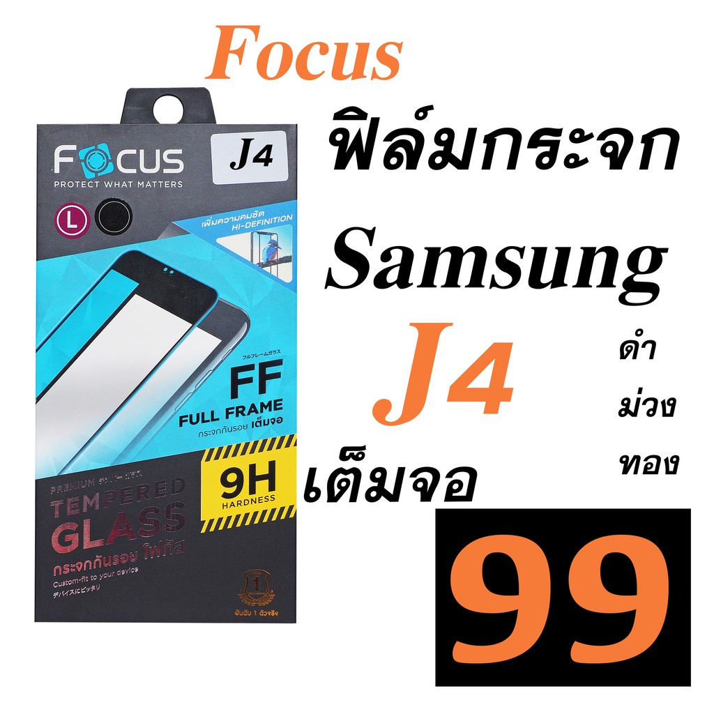 Samsung J4 เต็มจอ ฟิล์ม ฟิม j4 กระจก นิรภัย j4 กันรอย กันกระแทก j4 Focus โฟกัส ของแท้ samsung j4 ซัมซุง j4 samsung j4