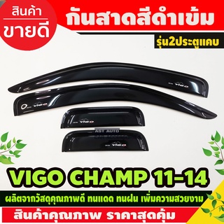 คิ้วกันสาด กันสาด กันสาดประตู สีดำ วีโก้แชมป์ Toyota Vigo Champ 2011 - 2014 ใส่ร่วมกันได้ A