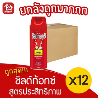 [ยกลัง 12 ขวด] Shieldtox ชิลด์ท้อกซ์ เพาเวอร์การ์ด 2 300 มล. สูตรประสิทธิภาพ กำจัดแมลงสาบ ยุง มด