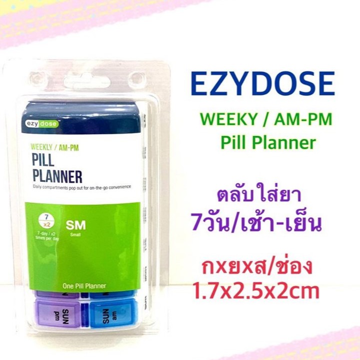 Ezydose รายสัปดาห์ (14ช่อง) AM/PM Travel Pill Planner บรรจุ 1 อัน (ราย สัปดาห์ weekly)