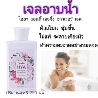 เจลอาบน้ำ ไฮยา แอนตี้-เอจจิ้ง ชาวเวอร์ เจล สูตร Anti Aging ทำความสะอาดร่างกาย สะอาดหมดจด ชะลอริ้วรอย เพิ่มความชุ่มชื้น