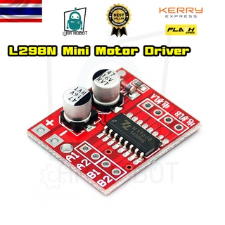 L298N Mini Dual Motor Driver mx1508 บอร์ดขับมอเตอร์ 2 ช่อง 2-10V 1.5A (สินค้าในไทยพร้อมส่งทันที)