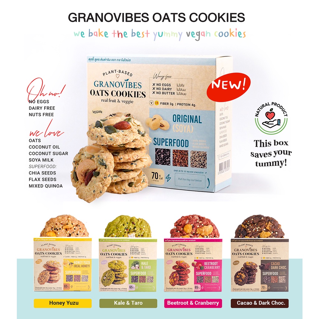 [เจ💛] Granovibes คุกกี้ข้าวโอ๊ต สูตรต้นตำรับ 1 กล่อง บรรจุ 16 ซอง - รูปที่ 4