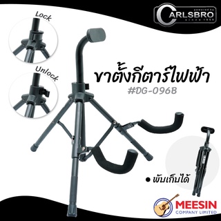 Carlsbro รุ่น DG096B ขาตั้งสำหรับกีตาร์ไฟฟ้าและเบส สามารถพับเก็บและกางใช้งานได้อย่างสะดวก ดีไซน์สวยงามและแข็งแรง