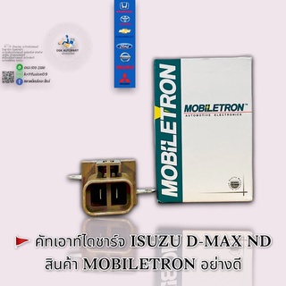 🚩คัทเอาท์ไดชาร์จ ISUZU D-MAX ND เกรดA งานMOBILETRON 🇹🇭