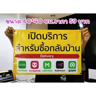 ป้ายไวนิล "เปิดบริการ สำหรับซื้อกลับบ้าน" ขนาด 60x40 cm. พื้นเหลือง