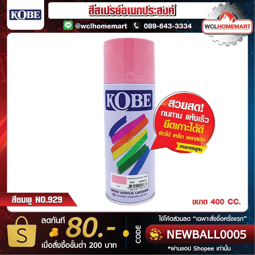 KOBE สีสเปรย์อเนกประสงค์ สีชมพู NO.929 ขนาด 400 cc.