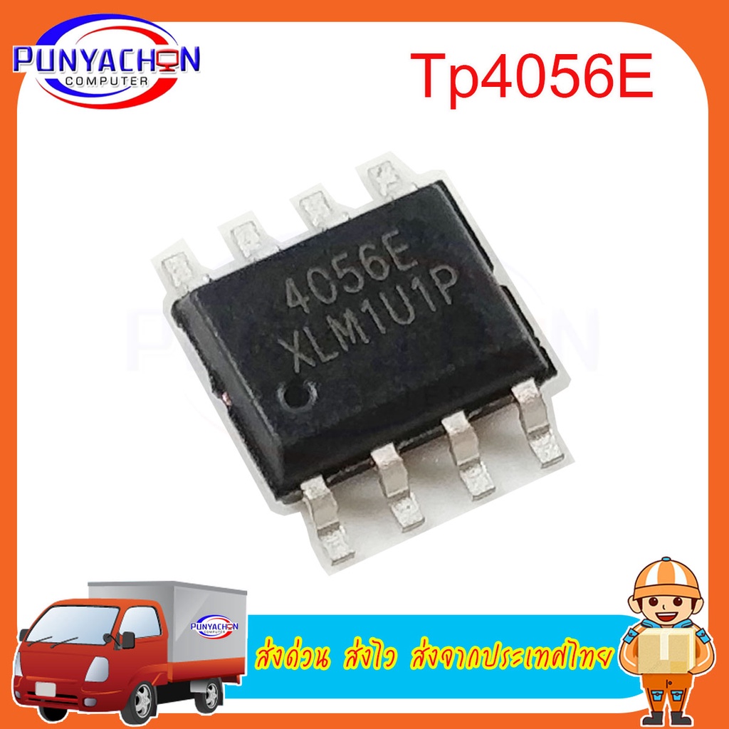 Tp4056E Tp4056  new original (2 ชิ้นต่อแพ็ค)  ส่งด่วน ส่งไว ส่งจากประเทศไทย