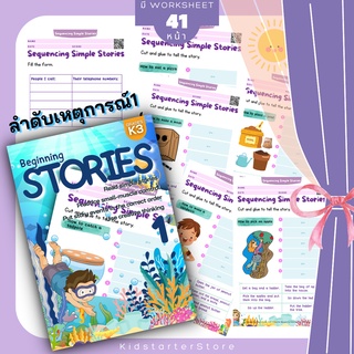 อนุบาล Phonics (3-6yrs.) Sequencing 1 โฟนิค โฟนิก โฟนิกส์สำหรับเด็ก อนุบาล ภาษาอังกฤษป.1 2 3 แบบฝึกหัดป. 1 ป.1 ป.2 ป1 ป2