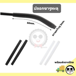 ซิลิโคนส่วมขาแว่น กันลื่น ปลอกขาแว่นตารูเหลี่ยม (แบบรูทะลุ)