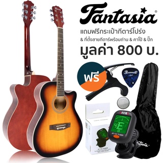 Fantasia กีต้าร์โปร่ง 40 นิ้ว คอเว้า รุ่น QAG401G + แถมฟรีกระเป๋ากีตาร์โปร่ง &amp; เครื่องตั้งสายกีตาร์ &amp; คาโป้ &amp; ปิ๊ก