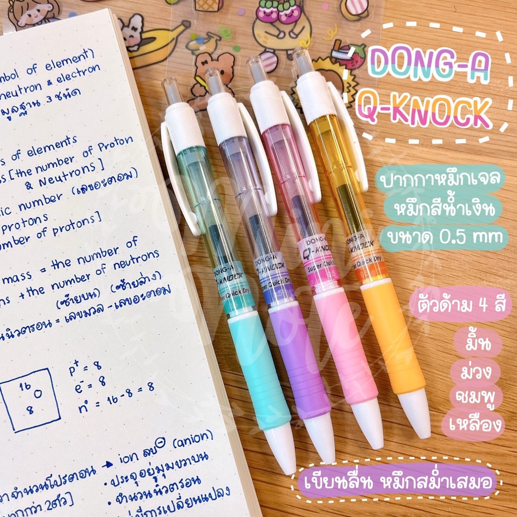 DONG-A  Q-KNOCK ปากกาเจล