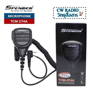 SPENDER Microphone รุ่น TCM-274A ไมค์นอกสำหรับ วิทยุสื่อสาร ใช้ได้กับวิทยุสื่อสารได้หลายรุ่น ทั้งเครื่องแดงและเครื่องดำ