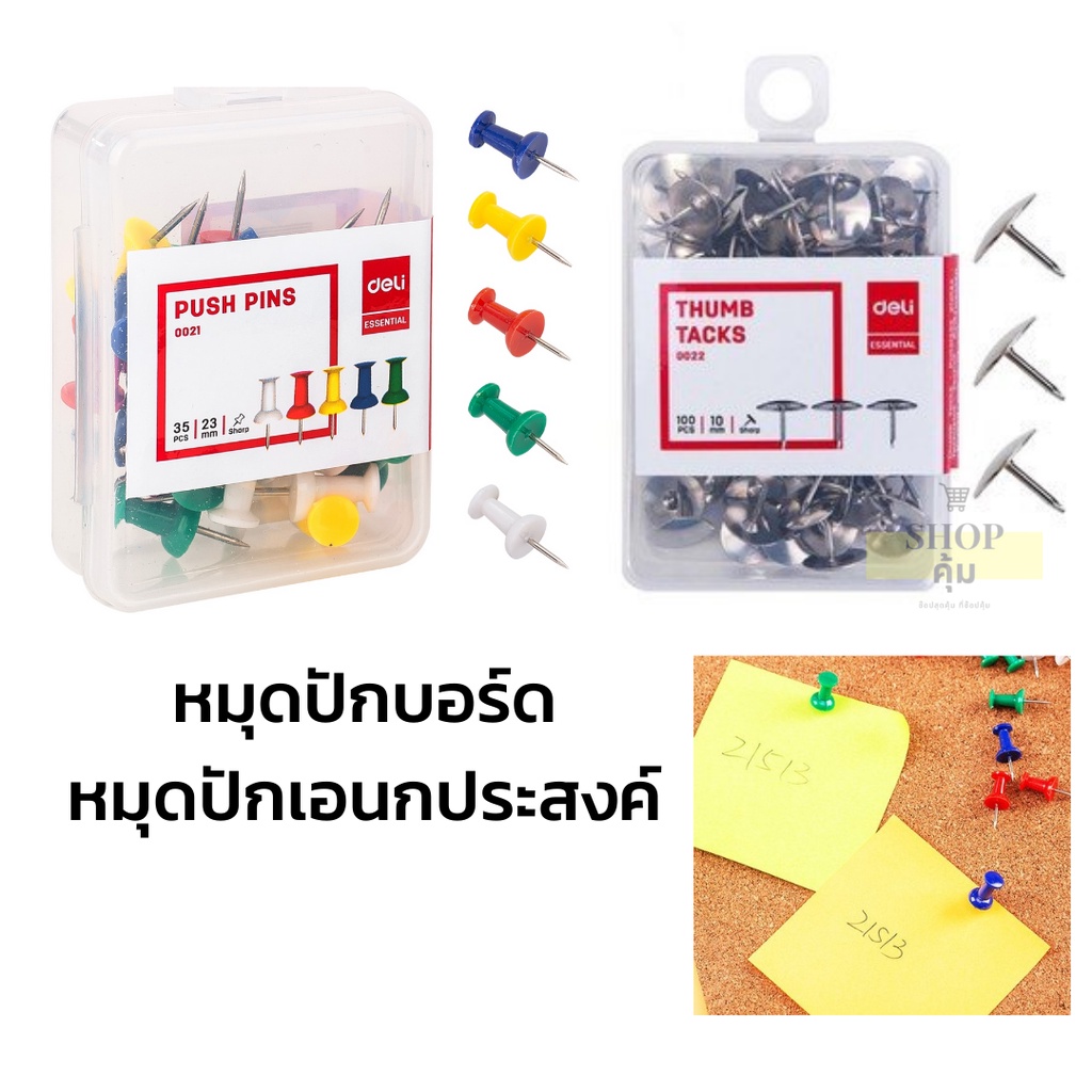 หมุดปักบอร์ด หมุดปักเอนกประสงค์ Deli0021 Deli0022 Deli0031