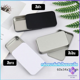 MahaThai กล่องฝาเลื่อน กล่องยาเล็ก กล่องดีบุกเลื่อน  solid balm box