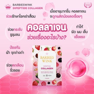 Barbieswink Collagen คอลลาเจนโกงอายุ บำรุงผิวขาว ผมร่วงลดลง เล็บแข็งแรง สิวลดลง ฝ้ากะจาง รูขุมจนกระชับ ลดริ้วรอย