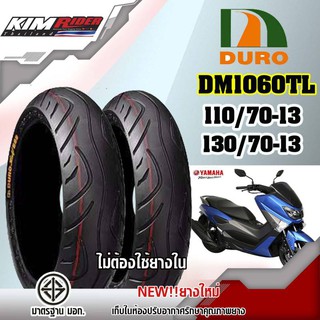 ยางขอบ13 ﻿DURO ดูโร่ ยางนอก NMAX ไม่ใช้ยางใน คู่ หน้า+หลัง (110/70-13 + 130/70-13) N-MAX **มีเก็บเงินปลายทาง**