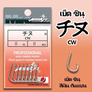 เบ็ดMKเ บ็ดมารูเกียว MSW  สีเงิน ก้นแบน ซองส้ม