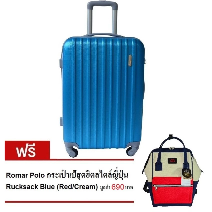 Romar Polo กระเป๋าเดินทาง 24 นิ้ว (Sky Blue) ฟรี Romar Polo กระเป๋าเป้สะพายหลัง สไตล์ญี่ปุ่น Rucksack Blue (Cream/Red)