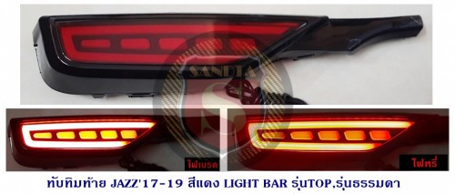 ทับทิมท้าย HONDA JAZZ 2017-2019 สีแดง LIGHT BAR รุ่นTOP,รุ่นธรรมดา ไฟ 3 STEP ฮอนด้า แจ๊ส 2017-2019
