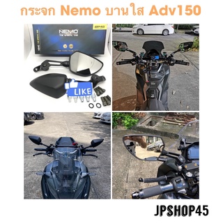 กระจกมองหลัง Nemo (บานใส) สำหรับ Honda adv150