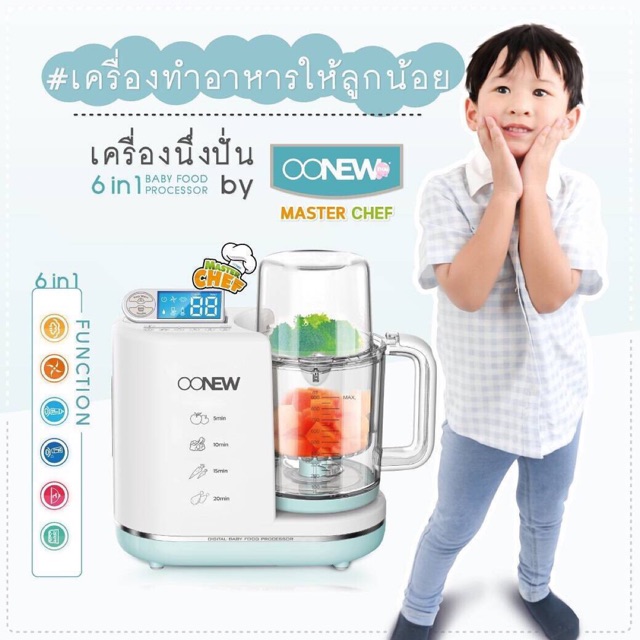 OONEW รุ่น Masterchef เครื่องนึ่ง+ปั่นอาหาร  รับประกัน1 ปี