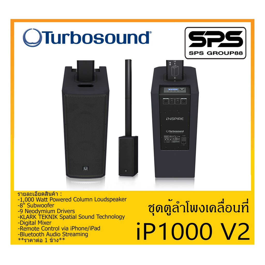 PORTABLE PA SYSTEM ชุดตู้ลำโพงเคลื่อนที่ รุ่น iP1000 V2 ยี่ห้อ Turbosound สินค้าพร้อมส่ง ส่งไวววว 1,