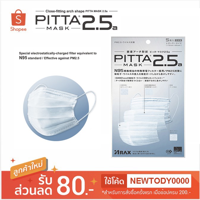 🔥ส่งเร็ว✅มีสินค้าพร้อมส่ง🚚 Pitta Mask แท้💯%🇯🇵หน้ากากอนามัยญี่ปุ่น ป้องกันฝุ่น PM2.5 มาตารฐาน N95