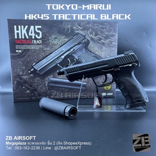 ของเล่น Tokyo-Marui | HK45 Tactical Black อัดแกส ระบบโบลว์แบล็ค