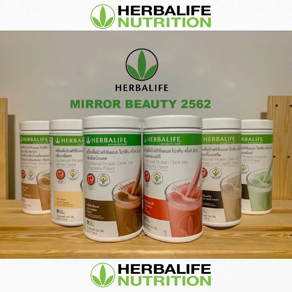 🥤เฮอร์บาไลฟ์ Herbalife โปรตีนเชค เครื่องดื่มนิวทริชั่นแนล โปรตีน ดริ้งค์🥤