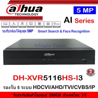 DAHUA XVR รุ่น XVR5116HS-I3 (AI Series)