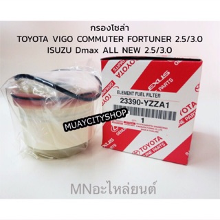 🚘ไส้กรองโซล่า รถยนต์ TOYOTA VIGO