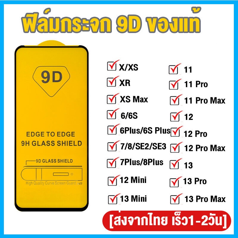 ฟิล์ม for iPhone 16 15 11 12 14 13 Pro 11 Pro Max 6 7 8 Plus SE XR X Xs Max 9D ป้องกันกระจกนิรภัย