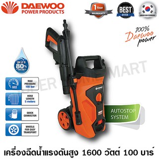 Daewoo เครื่องฉีดน้ำแรงดันสูง 1600 วัตต์ 100 บาร์ รุ่น DAX100-1600L ( High Pressure Washer ) เครื่องฉีดน้ำ ปั๊มน้ำอัดฉีด