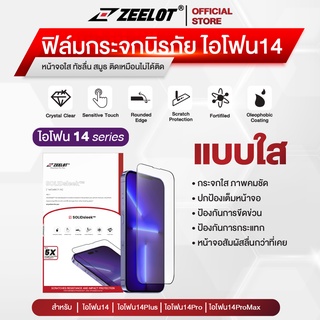 Zeelot ฟิล์มกระจก ไอโฟน14/14Plus/14Pro/14ProMax แบบใส (Retina Clear)