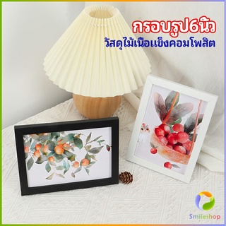 Smileshop กรอบรูปไม้คอมโพสิต มีขาตั้งโต๊ะ picture frame