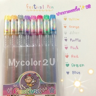 🍭 Festival Pen🍭8สีปากกาสี8สี