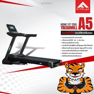 ลู่วิ่งไฟฟ้า HFT Treadmill รุ่น A5